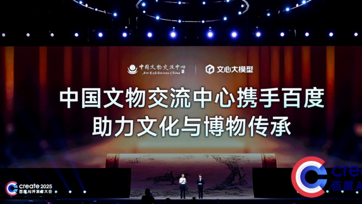 學(xué)“文物”以致用，文心大模型與中國(guó)文物交流中心合作增強(qiáng)文博領(lǐng)域?qū)I(yè)知識(shí)