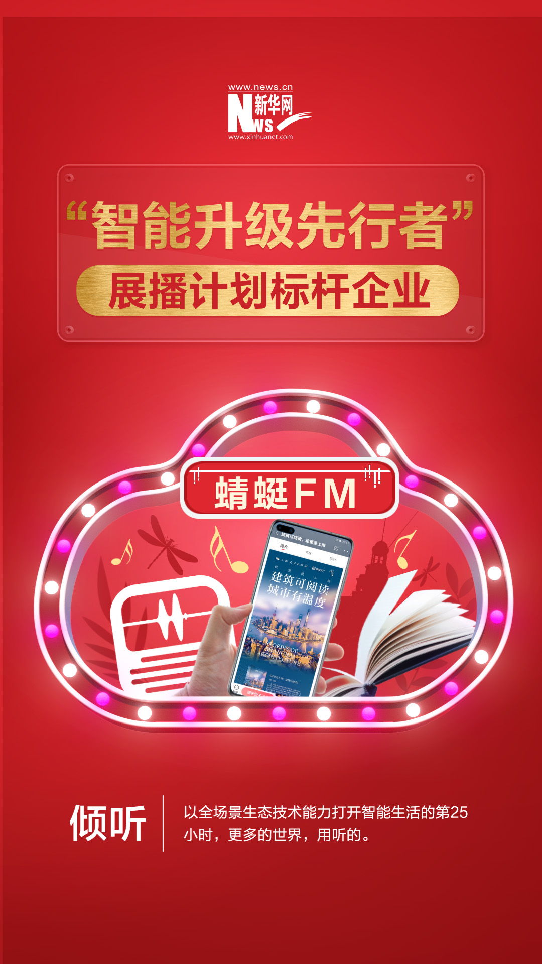 用科技傳播城市文化,，讓建筑可見(jiàn)、可聽(tīng),、可讀