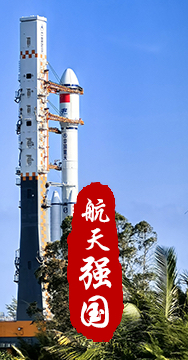 探索浩瀚宇宙,，發(fā)展航天事業(yè),，建設(shè)航天強(qiáng)國(guó),，是我們不懈追求的航天夢(mèng)。