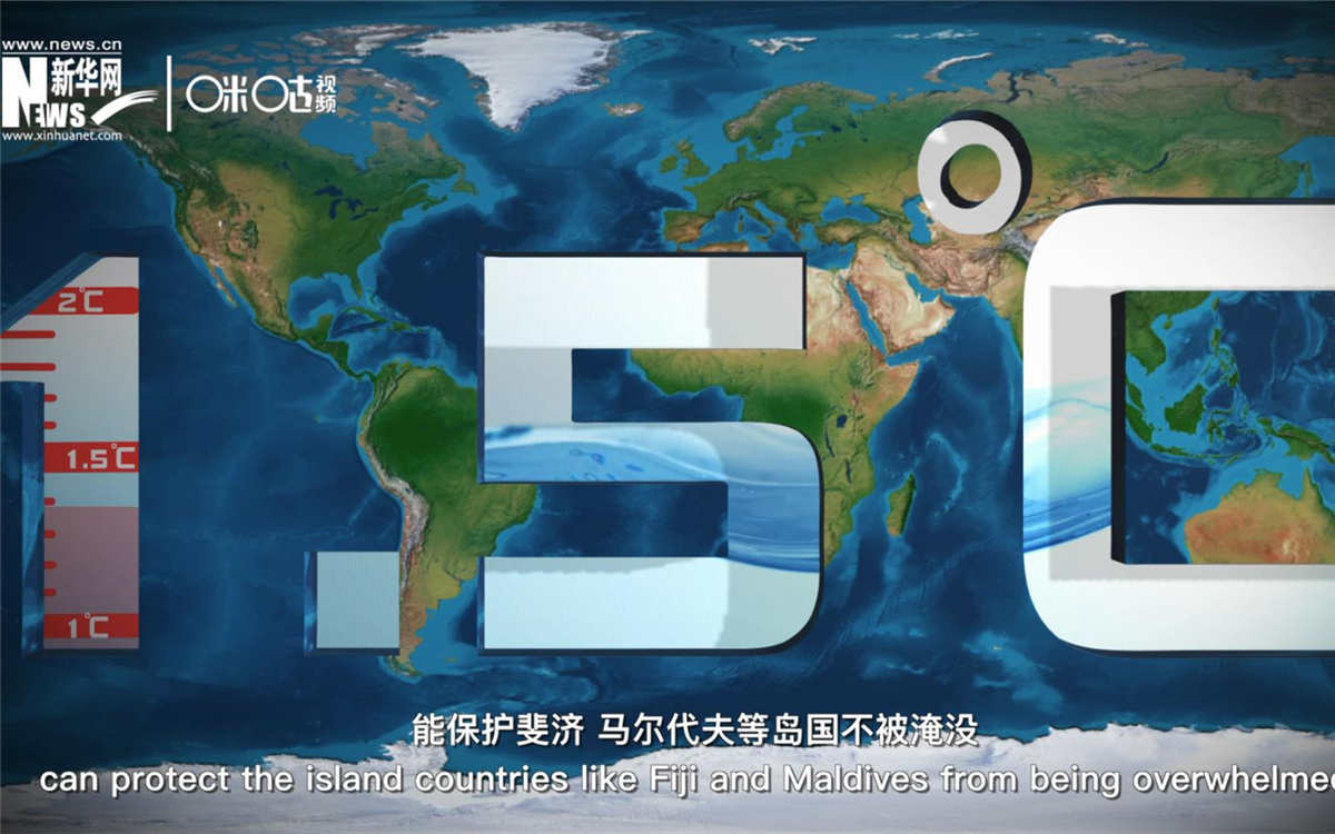1.5攝氏度的溫控目標(biāo),，能保護(hù)斐濟(jì)、馬爾代夫等島國(guó)不被淹沒(méi)