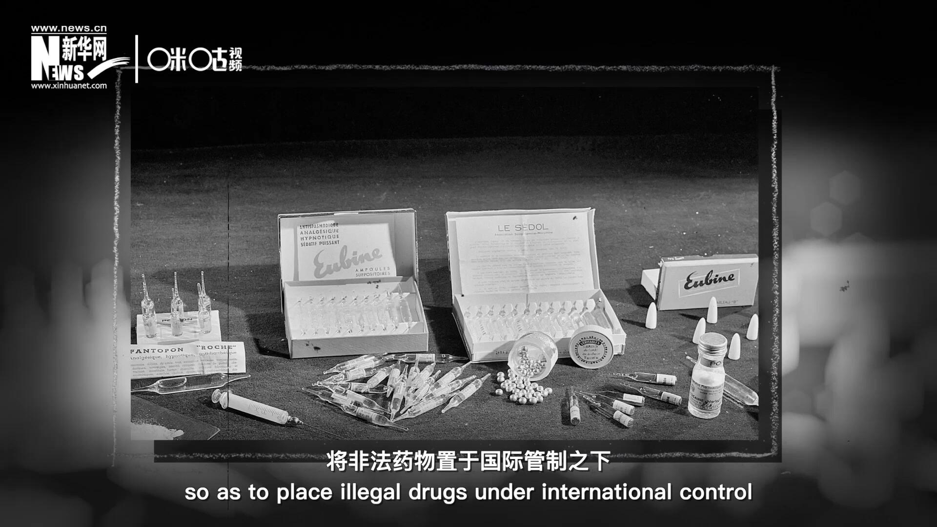 1946年 ,，聯(lián)合國簽訂了關(guān)于麻醉品管制的議定書,，成立了麻醉藥品委員會，將非法藥物置于國際管制之下,。