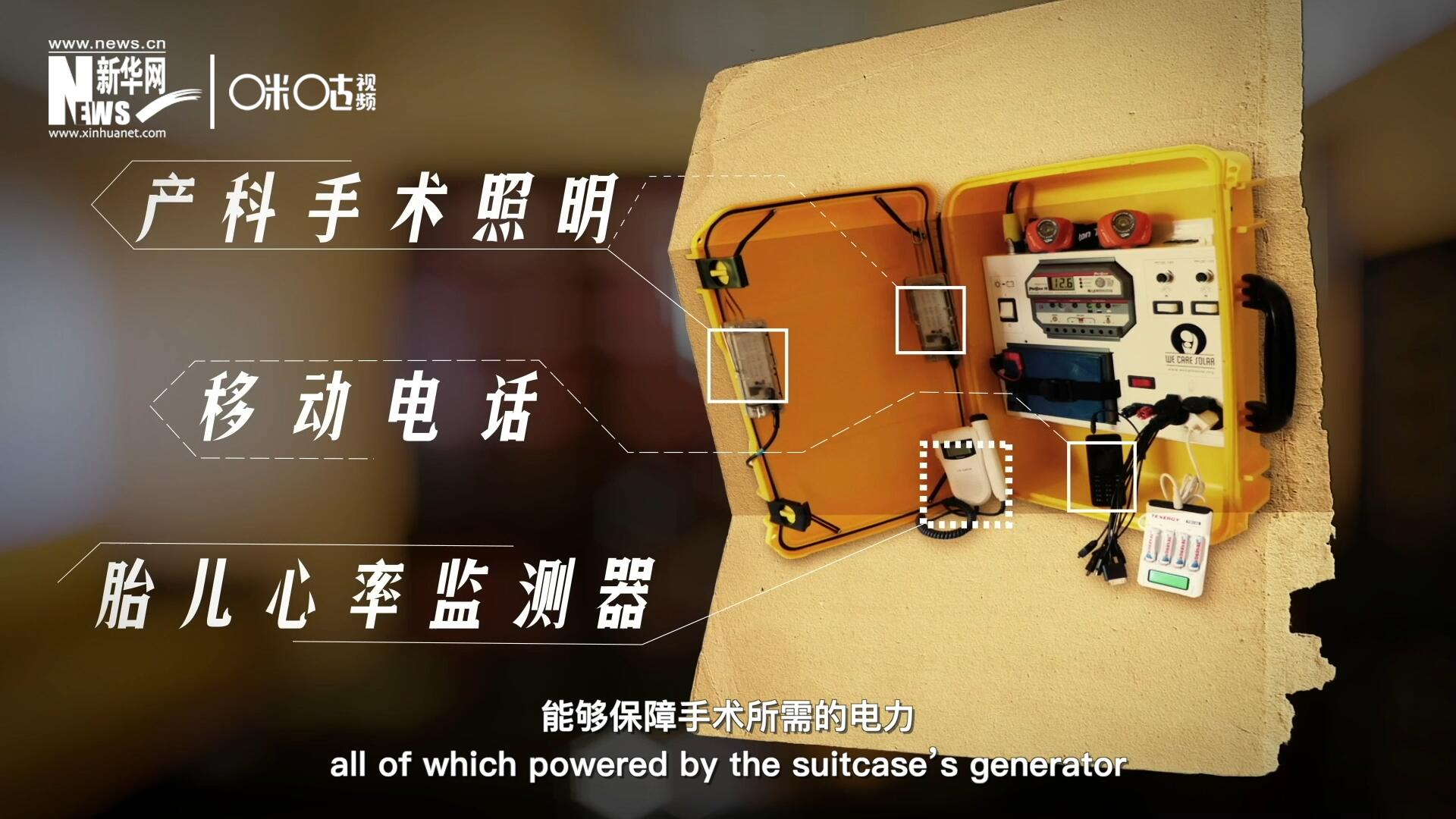 他們?cè)O(shè)計(jì)的“便攜式太陽能發(fā)電手提箱”，是一個(gè)輕便又經(jīng)濟(jì)實(shí)惠的太陽能貯存器,。