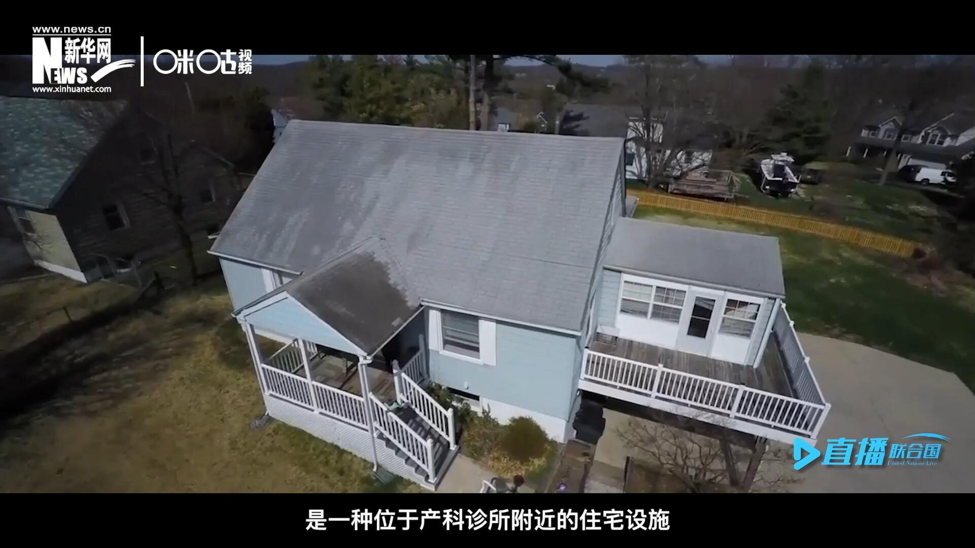 產(chǎn)婦待產(chǎn)室，是一種位于產(chǎn)科診所附近的住宅設(shè)施,，孕婦可以在孕晚期,，居住在這里等待分娩。