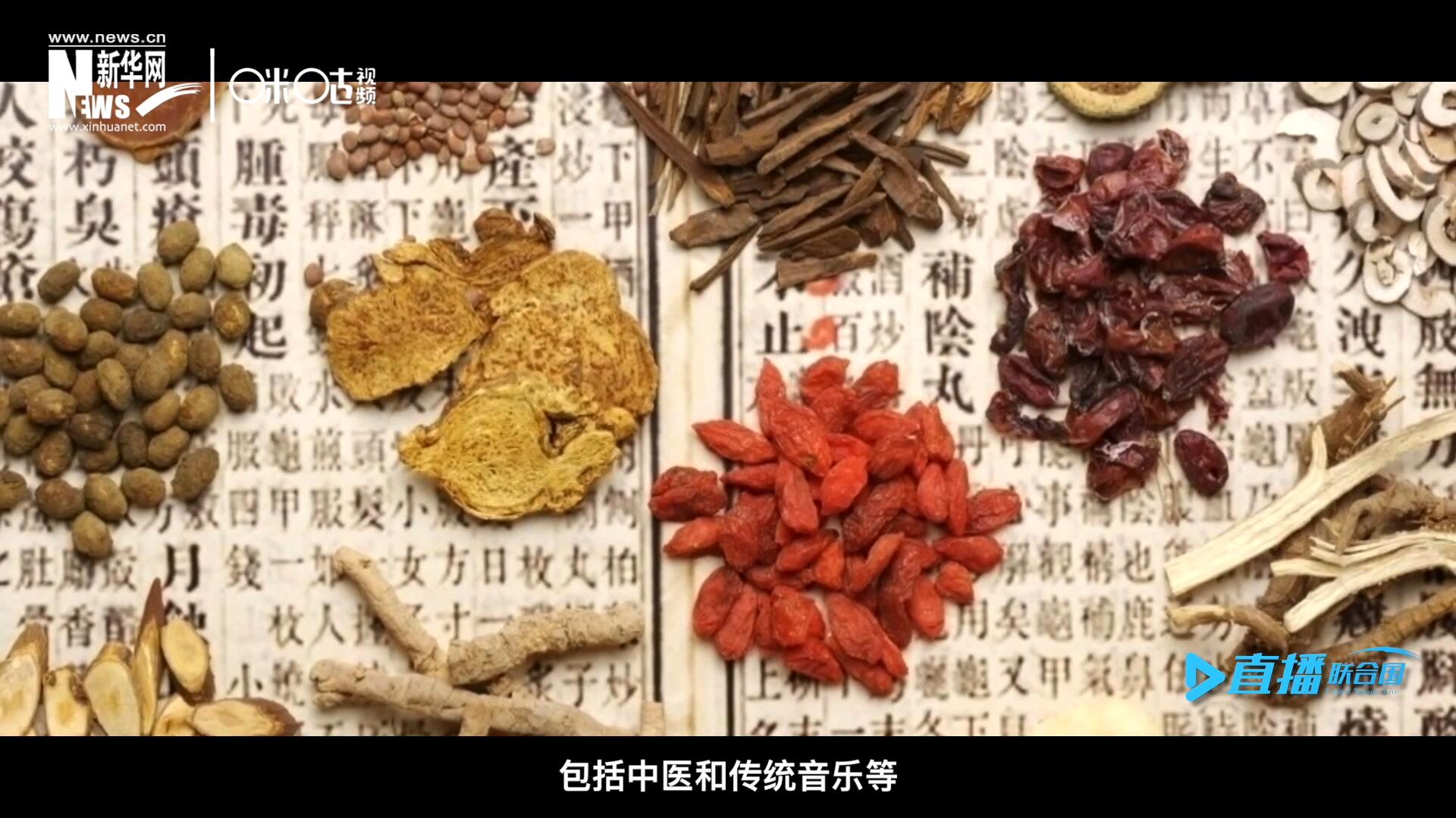 中國擁有的非遺資源種類極其豐富，包括中醫(yī)和傳統(tǒng)音樂等，這些都得到了很好的保護和傳播,。