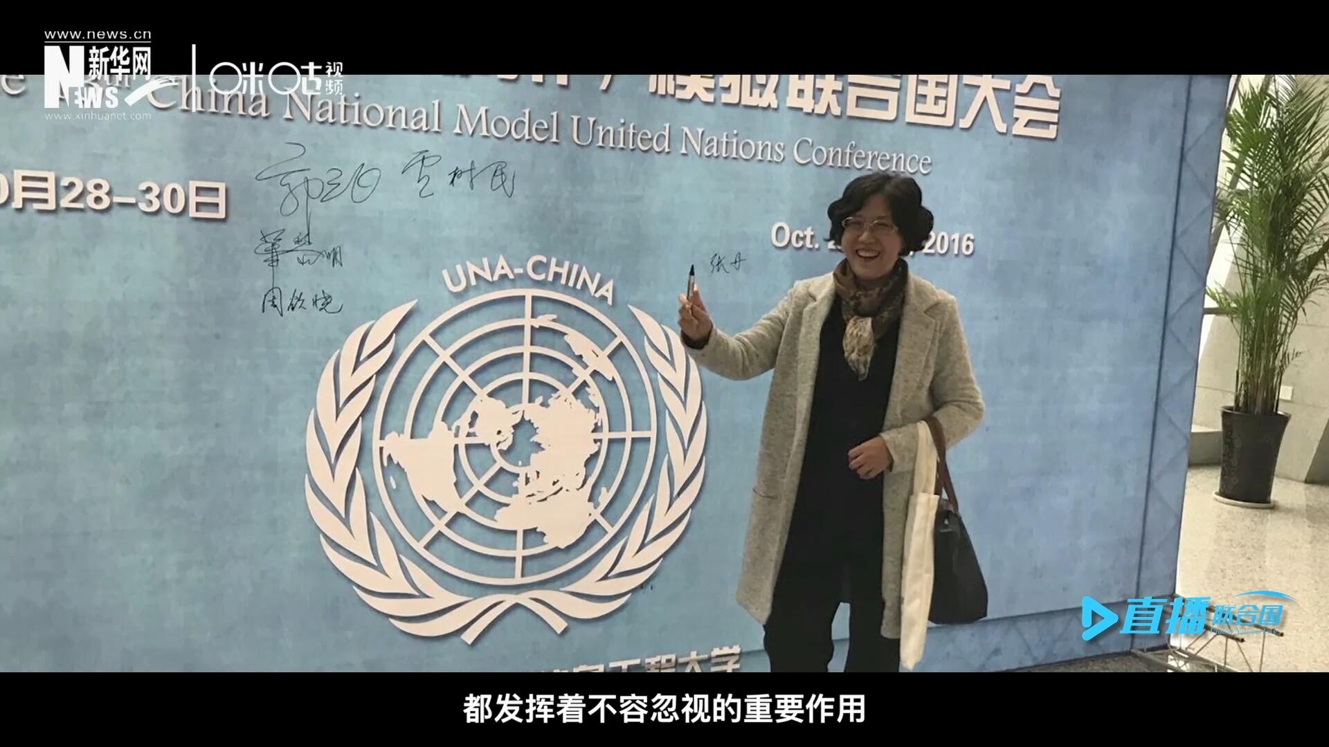 中國聯(lián)合國協(xié)會，是中國唯一一家以推動實現(xiàn)聯(lián)合國憲章宗旨和原則為宗旨的全國性非政府組織,。