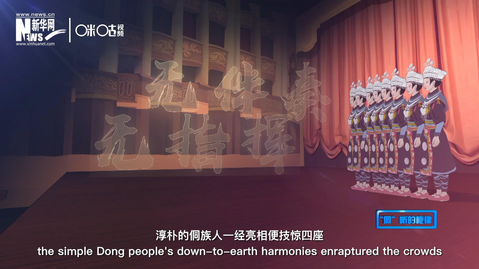 沒(méi)有伴奏,、不需要指揮,，淳樸的侗族人一經(jīng)亮相便技驚四座，就連素以藝術(shù)欣賞水平而聞名于世的巴黎觀眾都為之傾倒,。