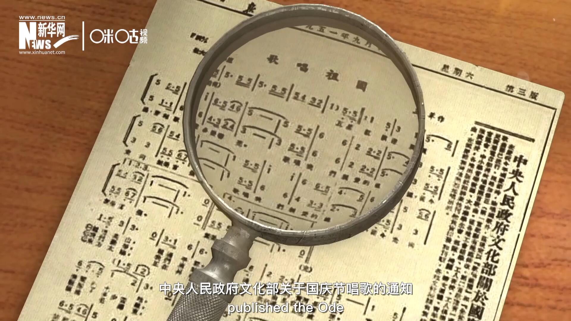 1951年9月15日,，《人民日報》發(fā)表了“中央人民政府文化部關(guān)于國慶節(jié)唱歌的通知”,，并在同版發(fā)表了《歌唱祖國》的歌譜。