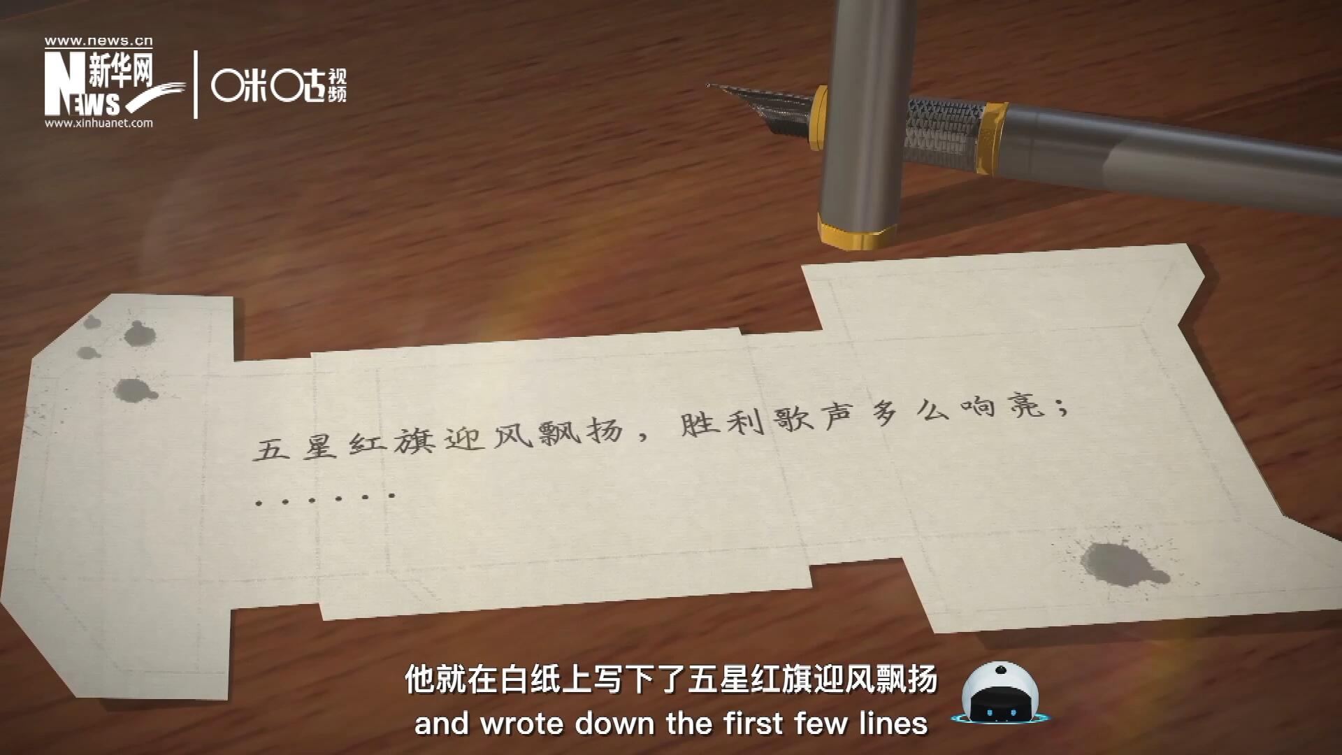 王莘在香煙盒的背面寫下了“五星紅旗迎風(fēng)飄揚”幾句歌詞,。
