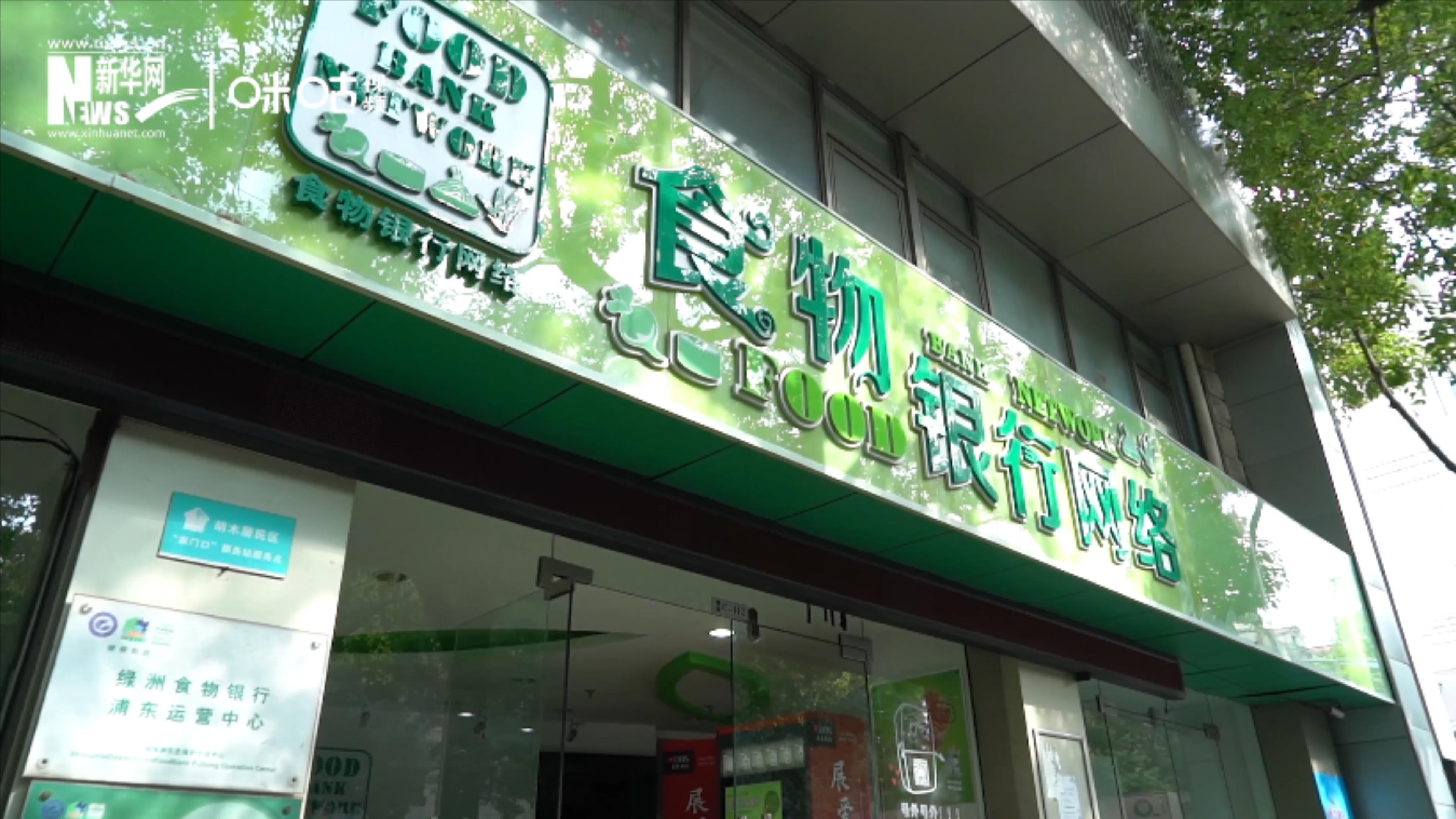 2019年,，上海綠洲食物銀行“拯救”了122噸的食物