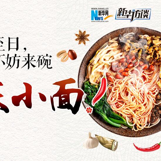 嘿，夏至日,，不妨來(lái)碗重慶小面