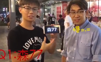 街頭實測:臺灣網(wǎng)絡流行詞知多少,？