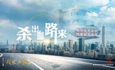 殺出血路來,！