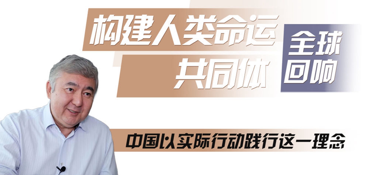 全球連線｜訪哈薩克斯坦經(jīng)濟(jì)學(xué)家、中哈“一帶一路”項目親歷者丘金